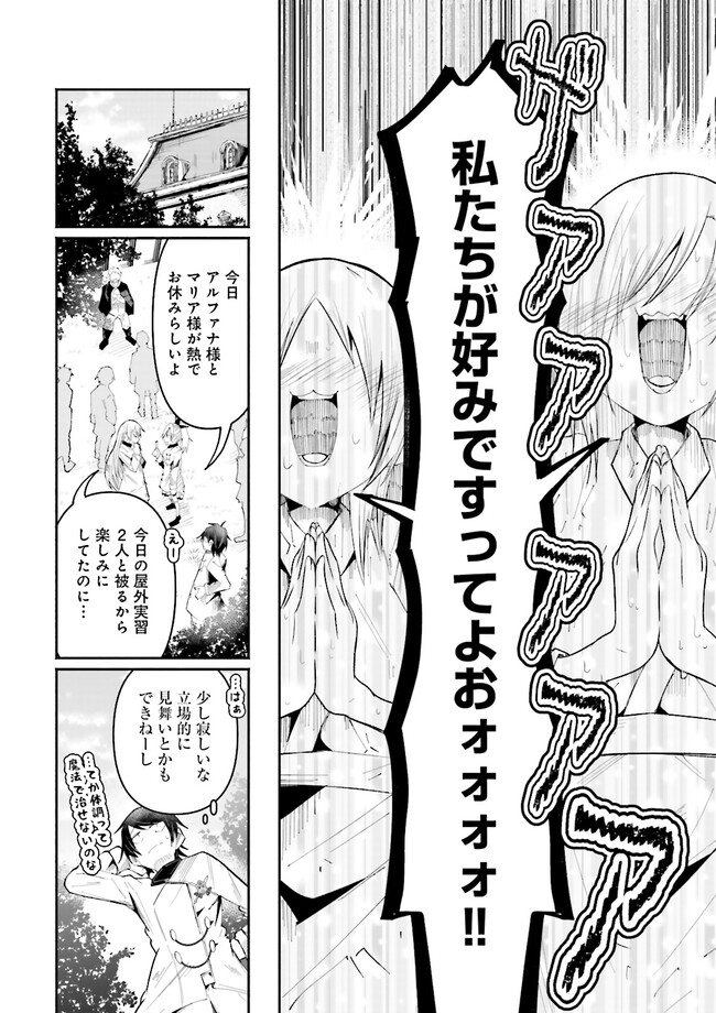 Isekai de Haishin Katsudou wo Shitara Tairyou no Yandere Shinja wo Umidashite Shimatta Ken - Chapter 23.1 - Page 2